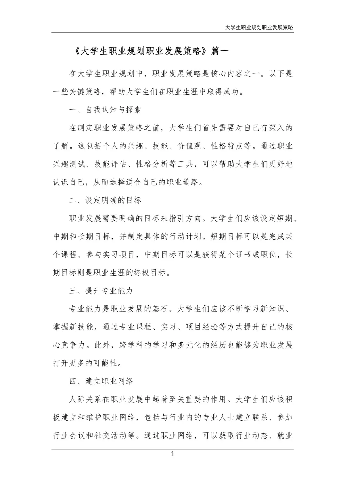 如何选择适合篮球康复训练的器材_1